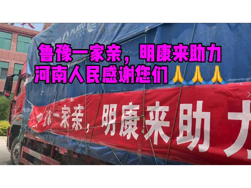 抗洪救災